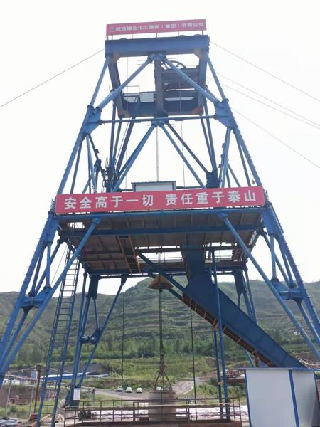 陜煤建設礦建二公司安裝項目部提前完成王峰煤礦副立井臨時提升系統(tǒng)