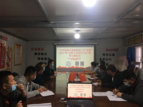 陜煤建設(shè)澄合分公司多項(xiàng)線上捐款行動(dòng)彰顯國(guó)企擔(dān)當(dāng)