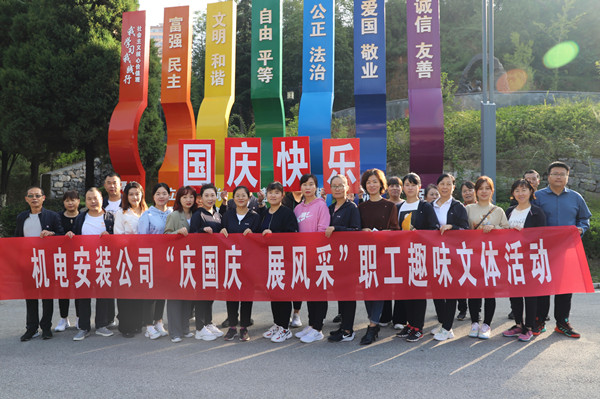 陜煤建設機電安裝公司舉辦“慶國慶、展風采”趣味文體活動