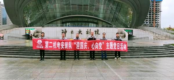 陜煤建設(shè)澄合分公司基層單位組織開展“迎國慶、心向黨”主題黨日觀影活動(dòng)