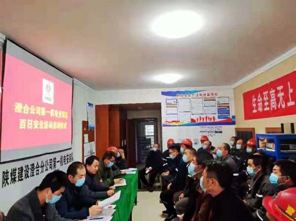 陜煤建設(shè)澄合分公司 “四個(gè)注重”確保“百日安全”活動(dòng)目標(biāo)實(shí)現(xiàn)