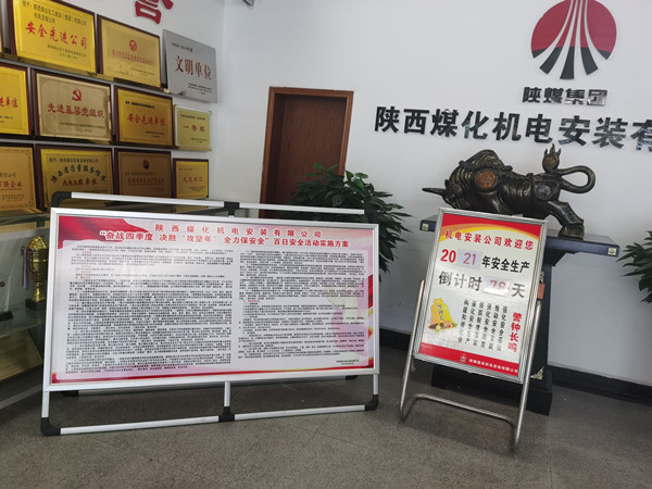 陜煤建設(shè)機電安裝公司“三步走”行穩(wěn)追趕超越的安全步伐