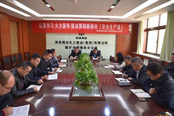 煤礦運營服務分公司：專題會汲取事故教訓  切實抓好安全工作