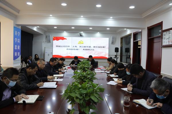 陜煤建設(shè)韓城分公司將《上海、浙江的干部，理念強(qiáng)在哪？作風(fēng)好在哪？》學(xué)習(xí)貫徹到底