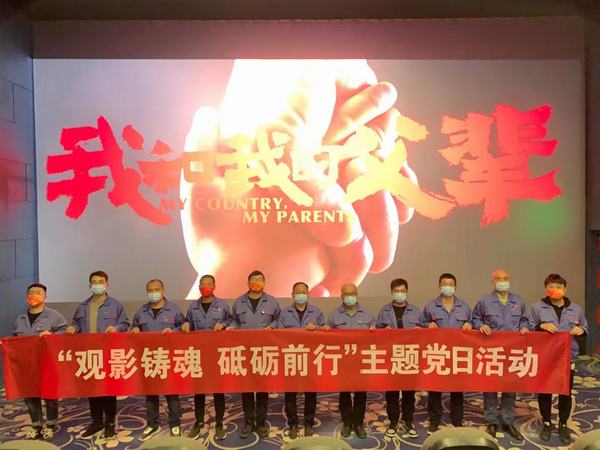 陜煤建設(shè)韓城分公司安裝三項(xiàng)目部積極開展“觀影鑄魂 砥礪前行”主題黨日活動