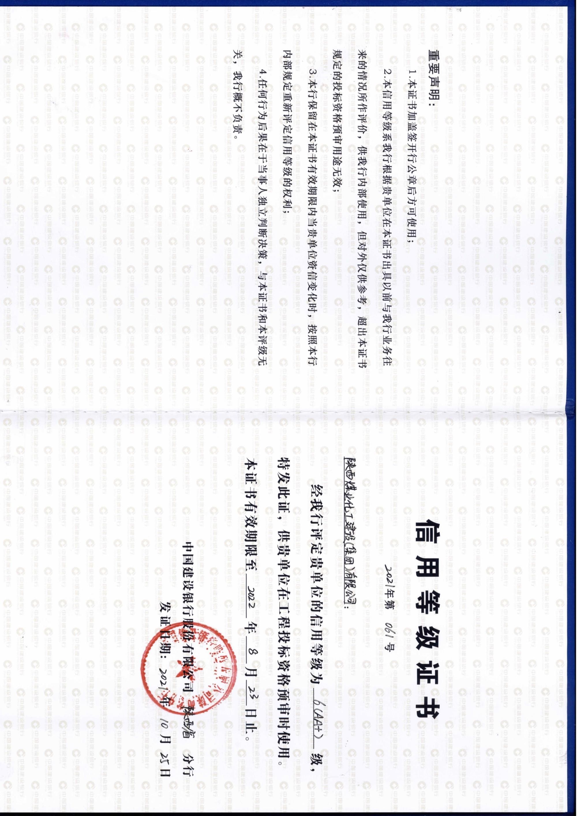 喜訊!陜煤建設(shè)信用評(píng)級(jí)榮獲AA+