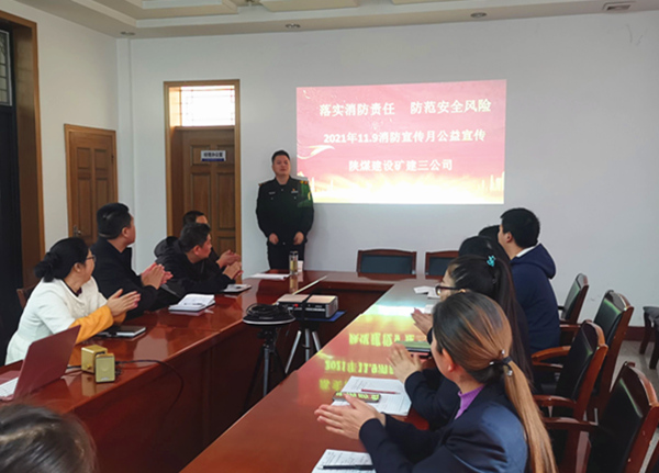 陜煤建設(shè)礦建三公司開展消防安全知識培訓(xùn)