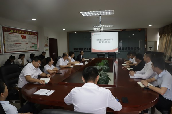 陜煤建設洗選煤分公司：巧搭“四廉”平臺，助推黨風廉政建設