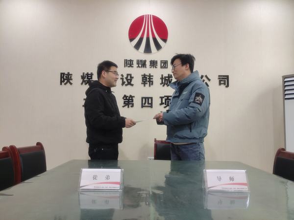 陜煤建設(shè)韓城分公司土建四項(xiàng)目部積極開(kāi)展“師帶徒”活動(dòng)