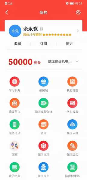 陜煤建設(shè)煤礦運(yùn)營服務(wù)分公司：學(xué)習(xí)強(qiáng)國上的“學(xué)習(xí)達(dá)人”，你上榜了嗎