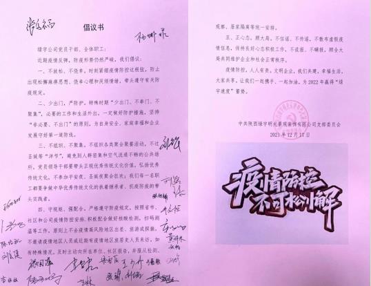 陜煤建設(shè)綠宇公司： 全面開展疫情防控 防疫倡議在行動(dòng)