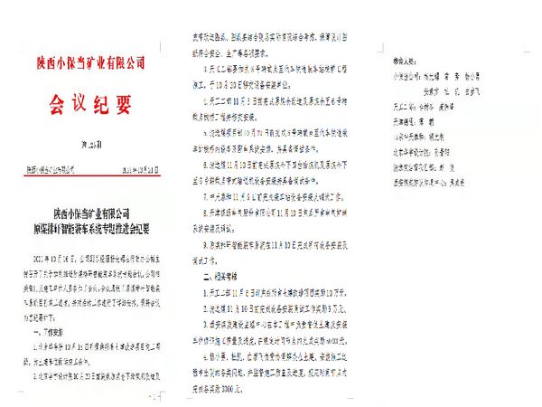 陜煤建設天工公司土建二部施工的小保當煤礦原煤排矸智能裝車系統(tǒng)榮獲建設單位10萬元獎勵