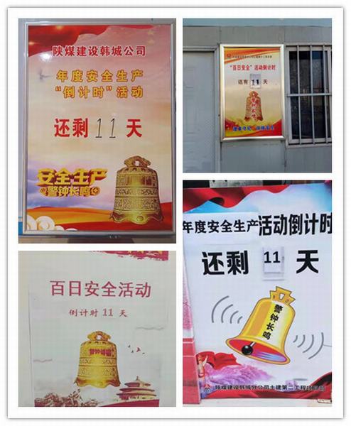 陜煤建設韓城分公司：筑牢安全生產(chǎn)防線 全力沖刺年度目標