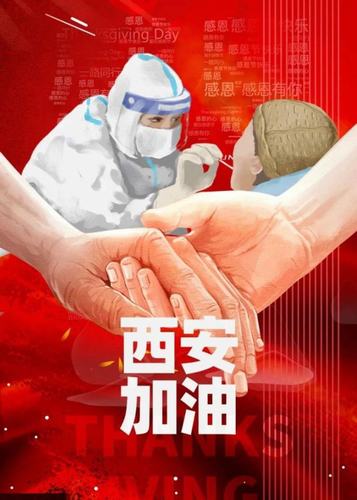 愿西安，長(zhǎng)安！