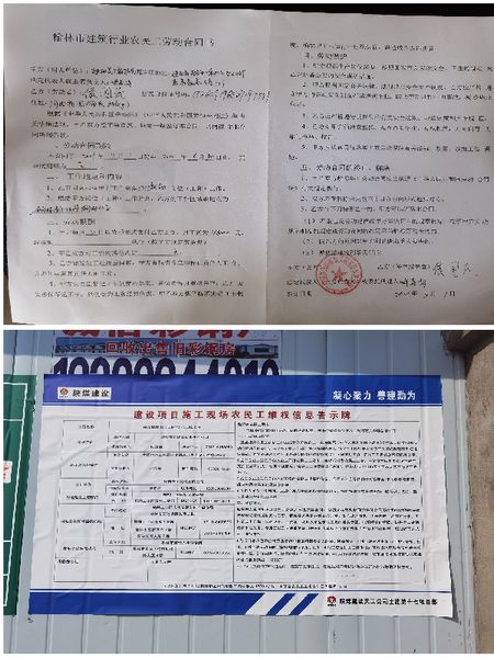 陜煤建設(shè)天工公司智慧連鎖實(shí)現(xiàn)農(nóng)民工工資零拖欠