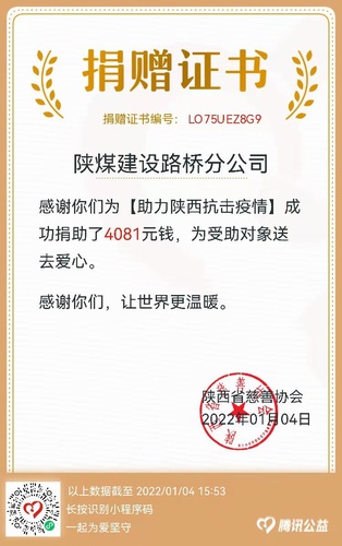 守望互助！陜煤建設(shè)路橋分公司開展防疫捐贈(zèng)活動(dòng)助力抗疫