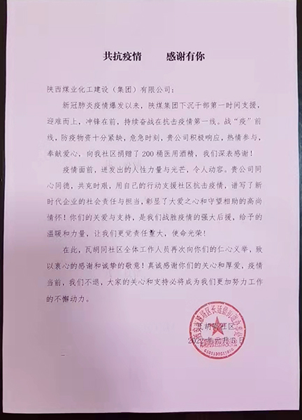 愛(ài)心傳遞，陜煤建設(shè)一直在行動(dòng)