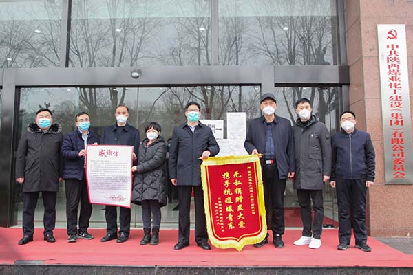 陜煤建設(shè)：下沉一線戰(zhàn)疫情 社區(qū)致謝送錦旗