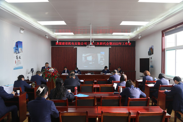 陜煤建設(shè)機(jī)電安裝公司“四會(huì)”順利召開(kāi)