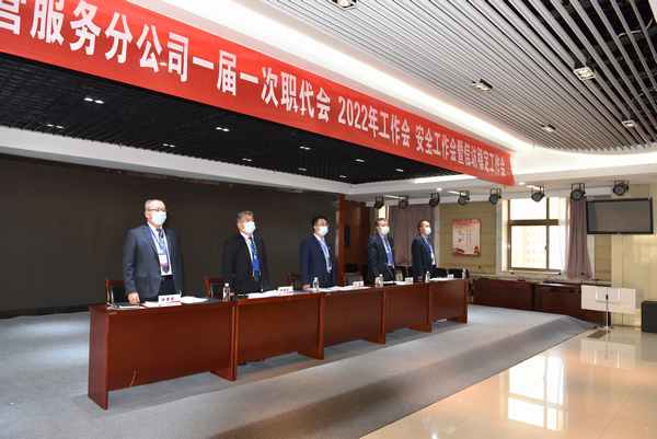 煤礦運(yùn)營(yíng)服務(wù)分公司2022“四會(huì)”召開