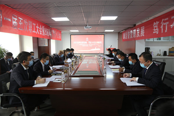 陜煤建設(shè)咸陽(yáng)分公司順利召開(kāi)一屆五次職工大會(huì)暨2022年工作會(huì)、安全會(huì)