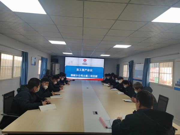 陜煤建設(shè)韓城分公司土建二項目部：安全伴我行 奮進虎年新征程