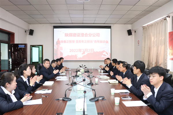 陜煤建設澄合分公司：集青春之智慧 顯青年之擔當