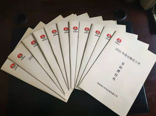 陜煤建設(shè)機電安裝公司：信訪“防查”并進，為全國“兩會”保駕護航