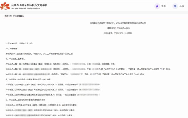 陜煤建設(shè)洗選煤運(yùn)營公司外部承攬傳來喜訊