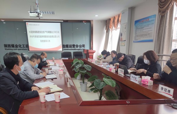 陜煤集團(tuán)專家組蒞臨陜煤建設(shè)洗選煤運(yùn)營(yíng)公司開(kāi)展安全生產(chǎn)專項(xiàng)整治三年行動(dòng)檢查評(píng)價(jià)工作