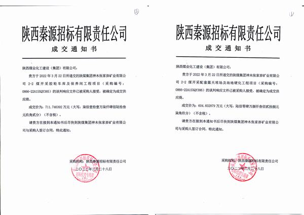 陜煤建設(shè)韓城分公司一路“標(biāo)”升連中兩項(xiàng)工程