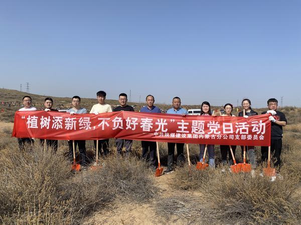 陜煤建設(shè)內(nèi)蒙古分公司開展“植樹添新綠，不負(fù)好春光”義務(wù)植樹活動