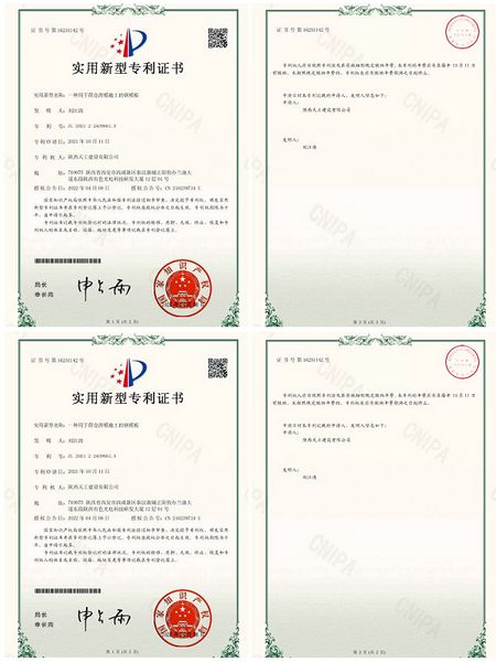 陜煤建設(shè)天工公司：喜獲兩項(xiàng)國(guó)家知識(shí)產(chǎn)局頒發(fā)的《實(shí)用新型專利證書》