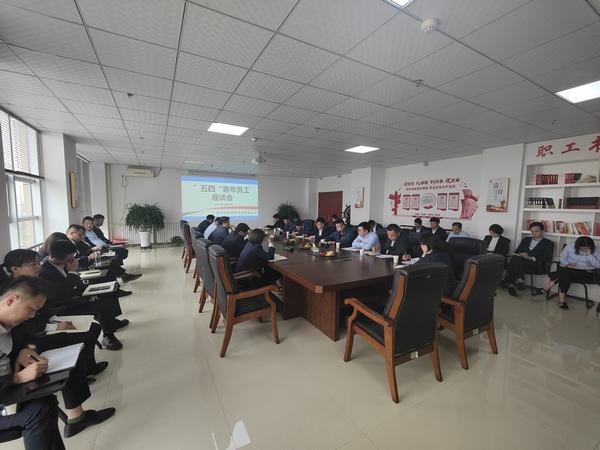 陜煤建設(shè)榆林公司開(kāi)展“五四”青年員工座談會(huì)