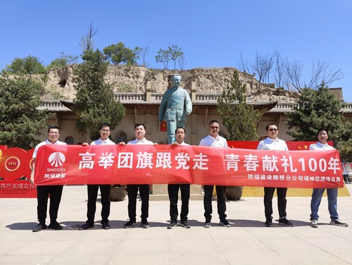 陜煤建設(shè)路橋分公司靖神鐵路項(xiàng)目部開(kāi)展“高舉團(tuán)旗跟黨走、青春獻(xiàn)禮100年”主題教育實(shí)踐活動(dòng)