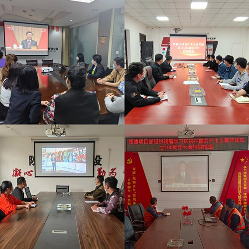 陜煤建設(shè)路橋分公司組織觀看慶祝中國共青年團(tuán)成立100周年大會