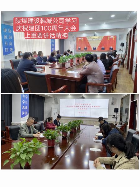 陜煤建設(shè)韓城分公司組織觀看慶祝建團(tuán)100周年大會(huì)視頻直播