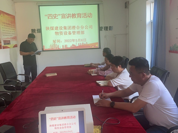 陜煤建設(shè)澄合分公司積極行動推進(jìn)“四史”宣傳教育深入開展