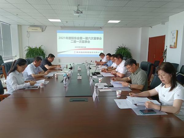 陜煤建設榆林公司順利召開2021年度股東暨一屆六次董事會、二屆一次監(jiān)事會