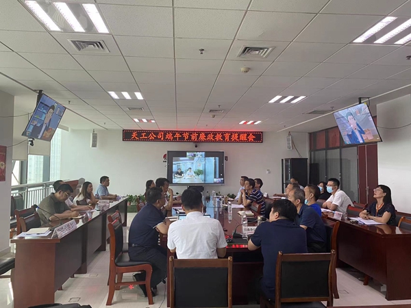 陜煤建設(shè)天工公司：端午節(jié)，將“廉潔”二字根植于心