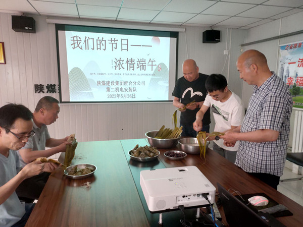 陜煤建設澄合分公司濃情端午弘揚傳統(tǒng)文化