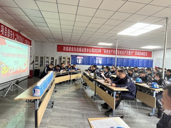 陜煤建設(shè)洗選煤運(yùn)營(yíng)公司紅柳林洗煤廠項(xiàng)目部開(kāi)展“安全宣傳咨詢?nèi)铡濒摺拔暹M(jìn)”活動(dòng)