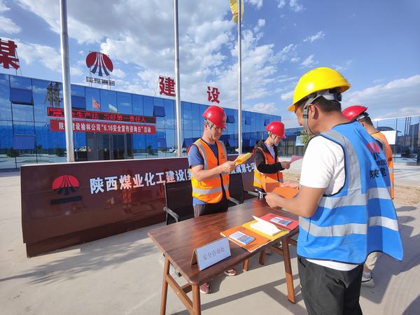 陜煤建設(shè)榆林公司組織開(kāi)展“6.16安全宣傳咨詢?nèi)铡被顒?dòng)