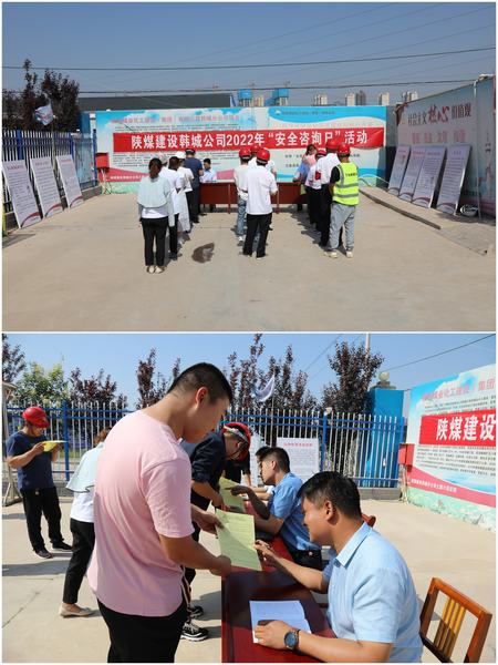陜煤建設(shè)韓城分公司“安全咨詢(xún)?nèi)铡被顒?dòng)精彩非常