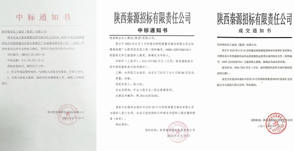 陜煤建設洗選煤運營公司市場承攬捷報連連