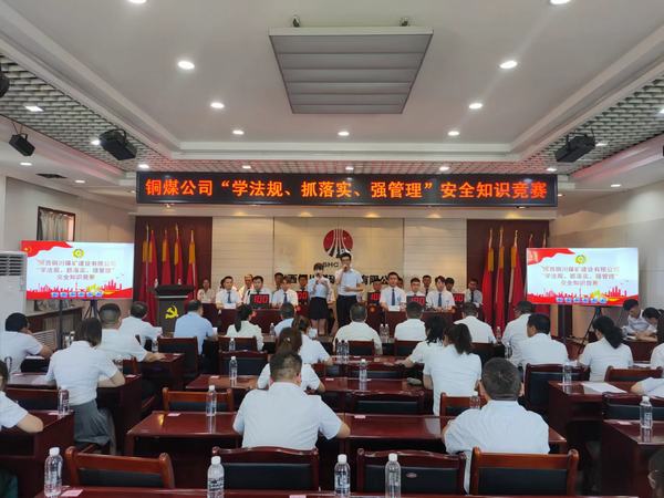 陜煤建設(shè)銅煤公司 成功舉辦“學(xué)法規(guī)、抓落實(shí)、強(qiáng)管理” 安全知識(shí)競賽活動(dòng)