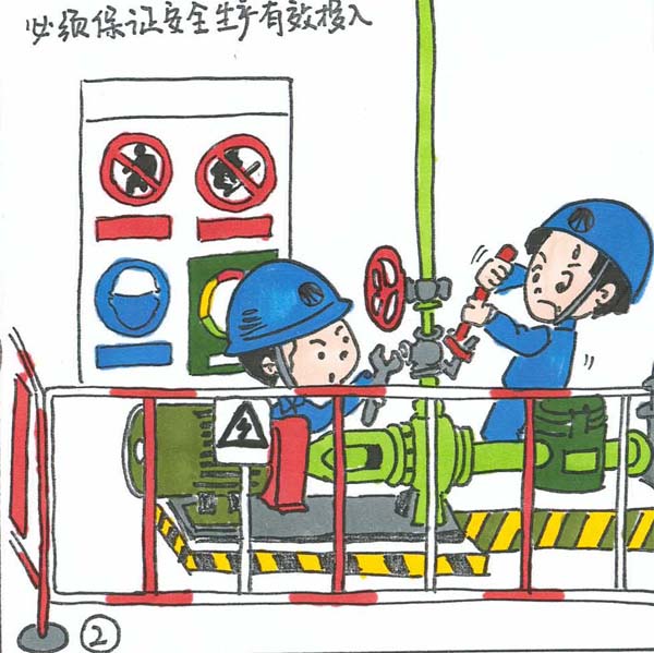 漫畫說安全：這些安全事，必須謹(jǐn)記腦海中