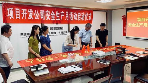 陜煤建設(shè)集團(tuán)項(xiàng)目開(kāi)發(fā)公司：安全生產(chǎn)月,我們這樣做！