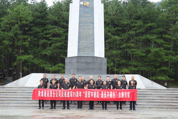 陜煤建設(shè)澄合分公司組織開展慶祝建軍95周年紅色主題活動(dòng)
