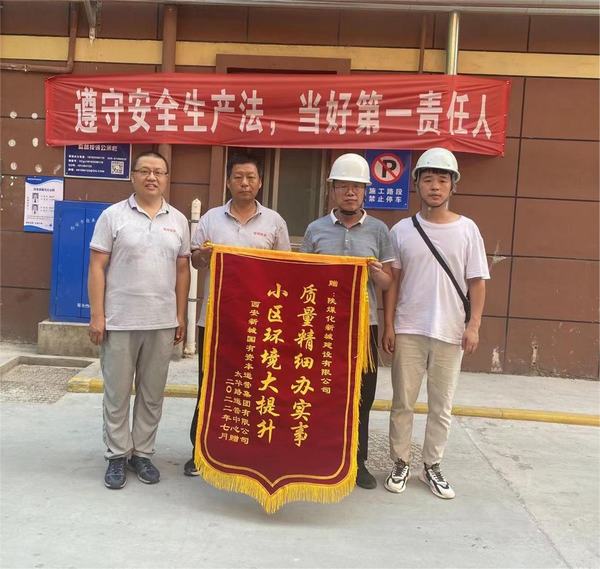 陜煤建設新城公司第一項目部：小區(qū)改造深入人心  物業(yè)居民連送錦旗